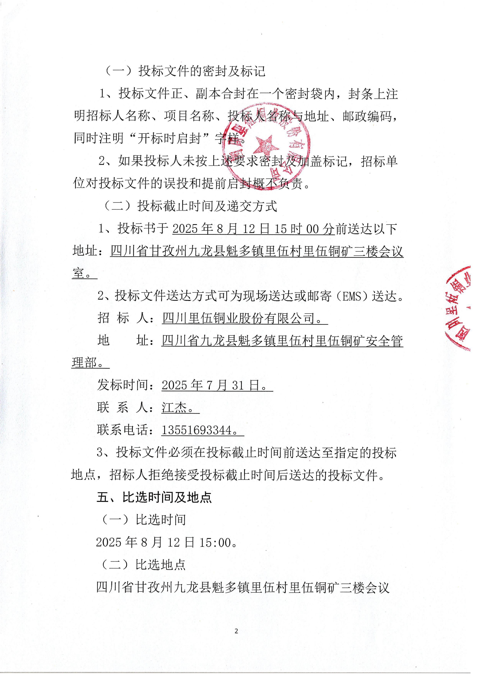 MANGUAN体育里伍铜矿空区处理及高回收率采矿工程建设项目竣工环境保护验收服务项目招标公告_02.png
