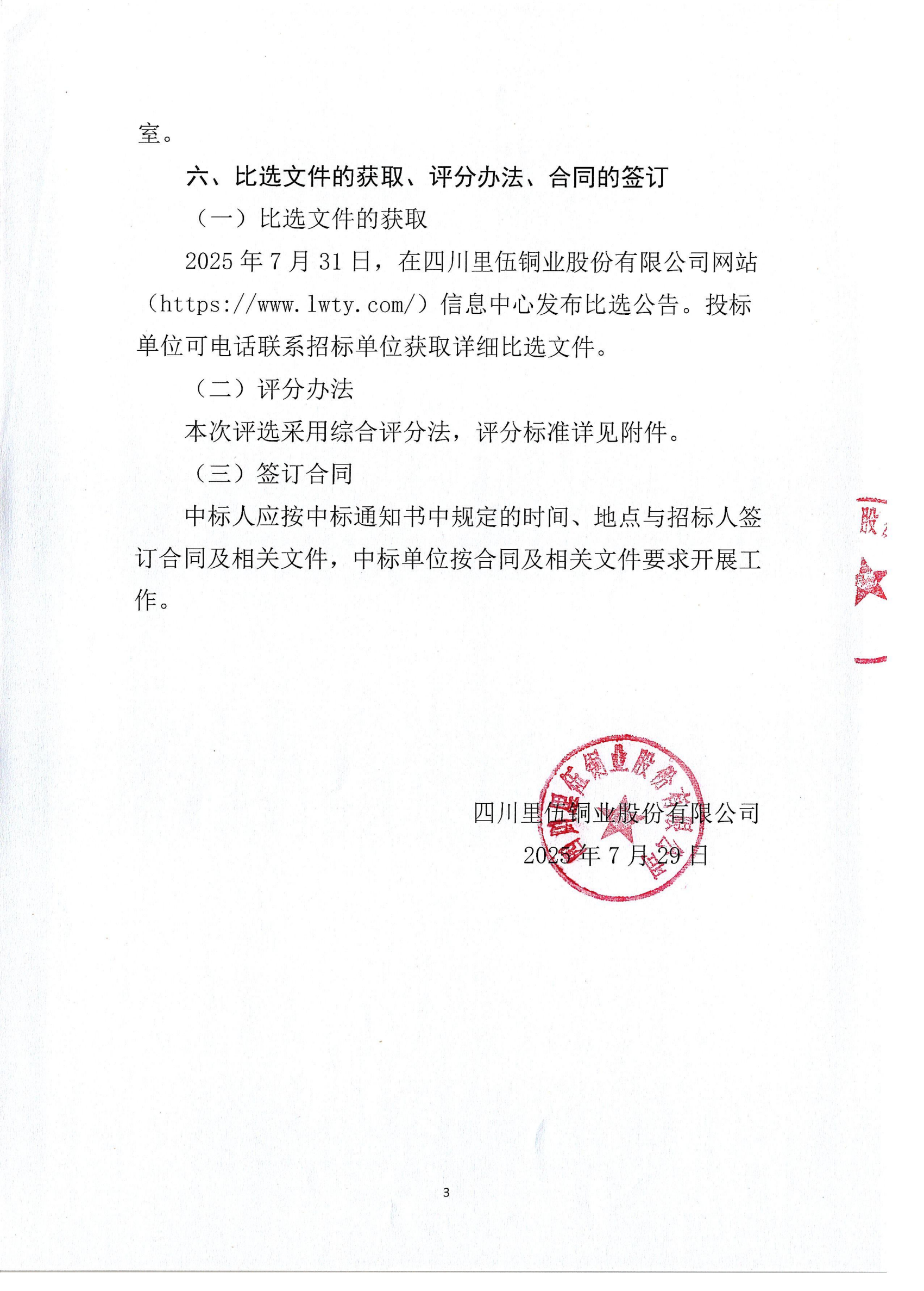 MANGUAN体育里伍铜矿空区处理及高回收率采矿工程建设项目竣工环境保护验收服务项目招标公告_03.png