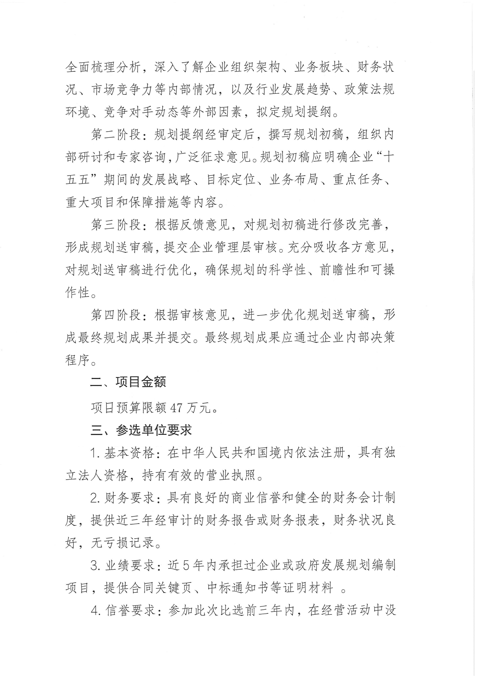 里伍铜业十五五规划编制服务比选公告20250808183757_02.png