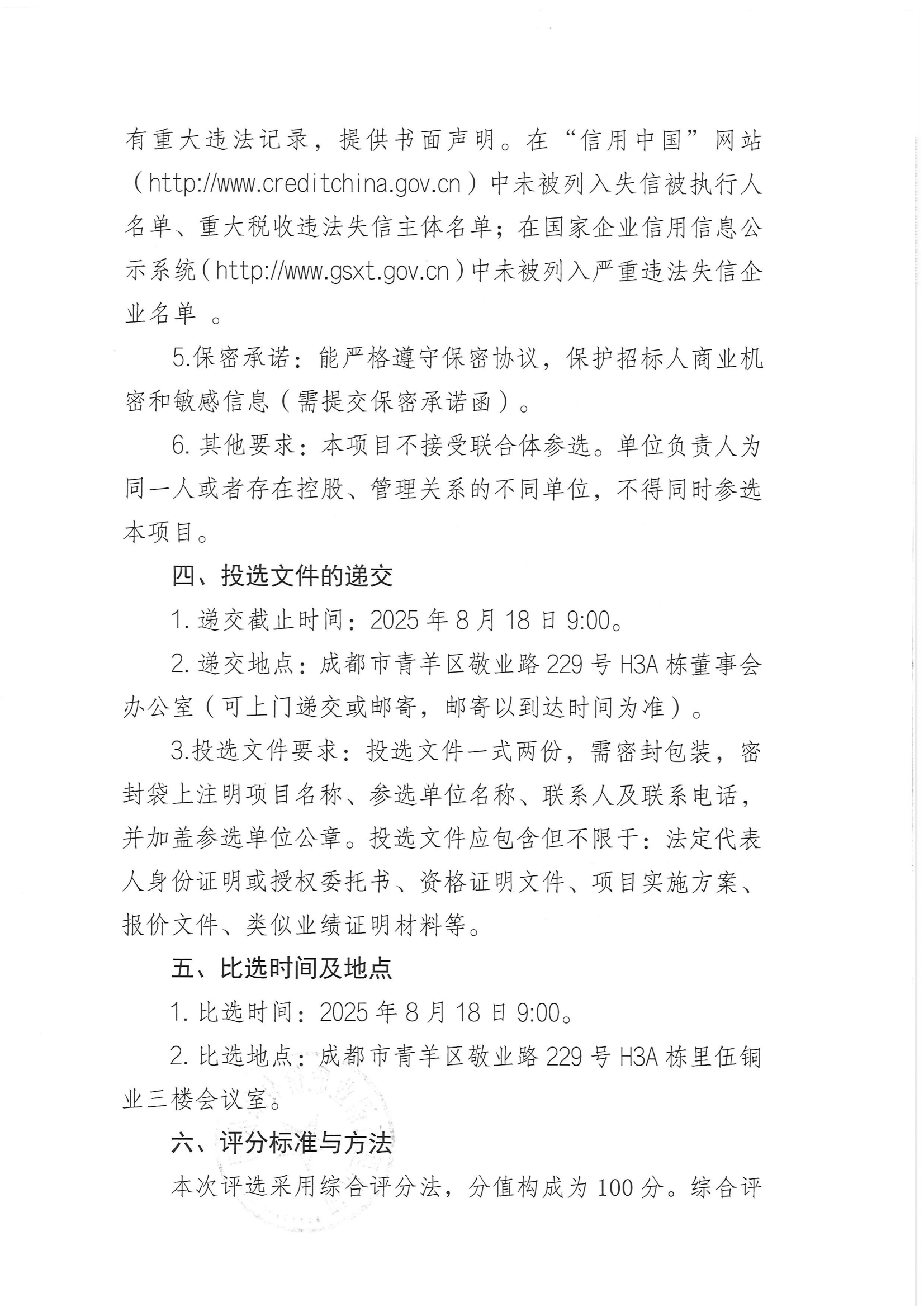 里伍铜业十五五规划编制服务比选公告20250808183757_03.png