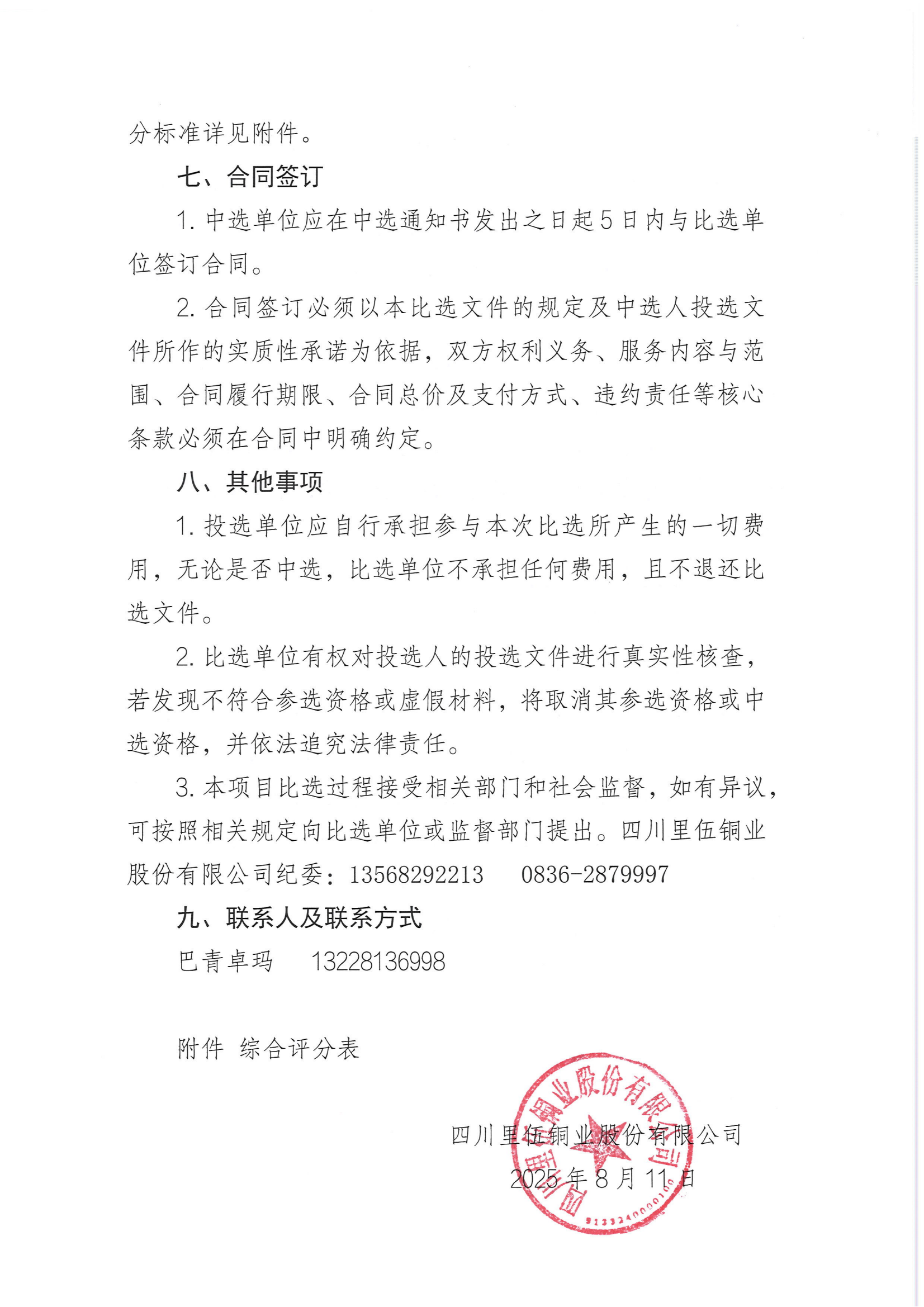 里伍铜业十五五规划编制服务比选公告20250808183757_04.png