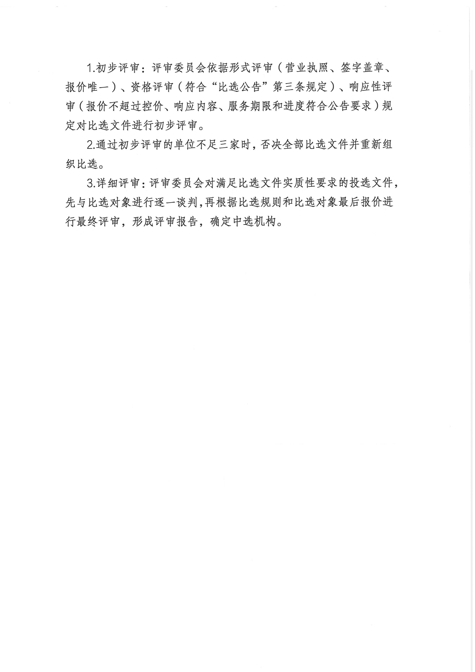 里伍铜业十五五规划编制服务比选公告_06.png