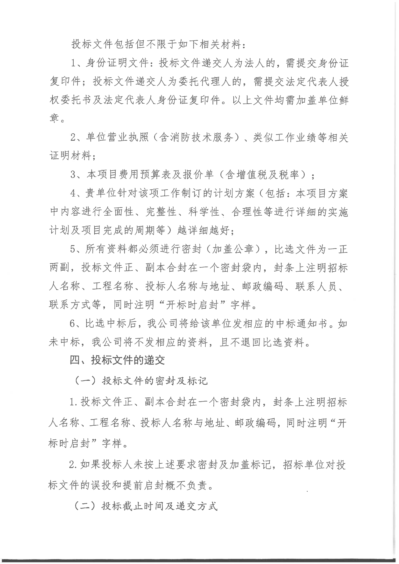 九龙县雅砻江矿业有限责任公司2025年建筑消防设施检测项目比选公告_02.png