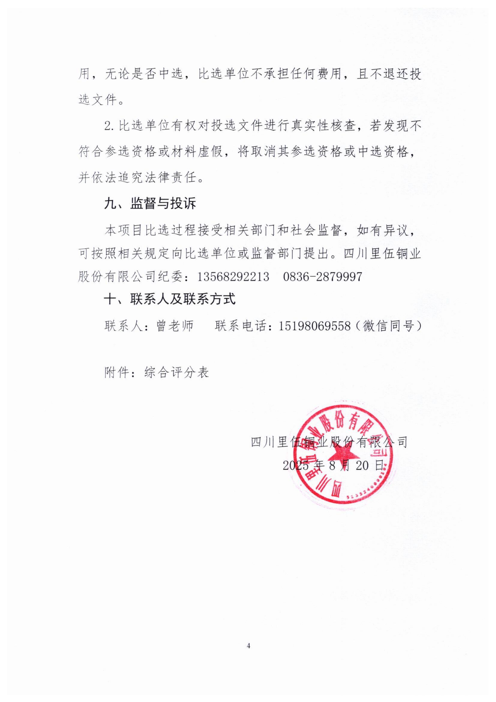 里伍铜矿22#职工住宅楼修建工程竣工结算审核机构比选公告_04.png