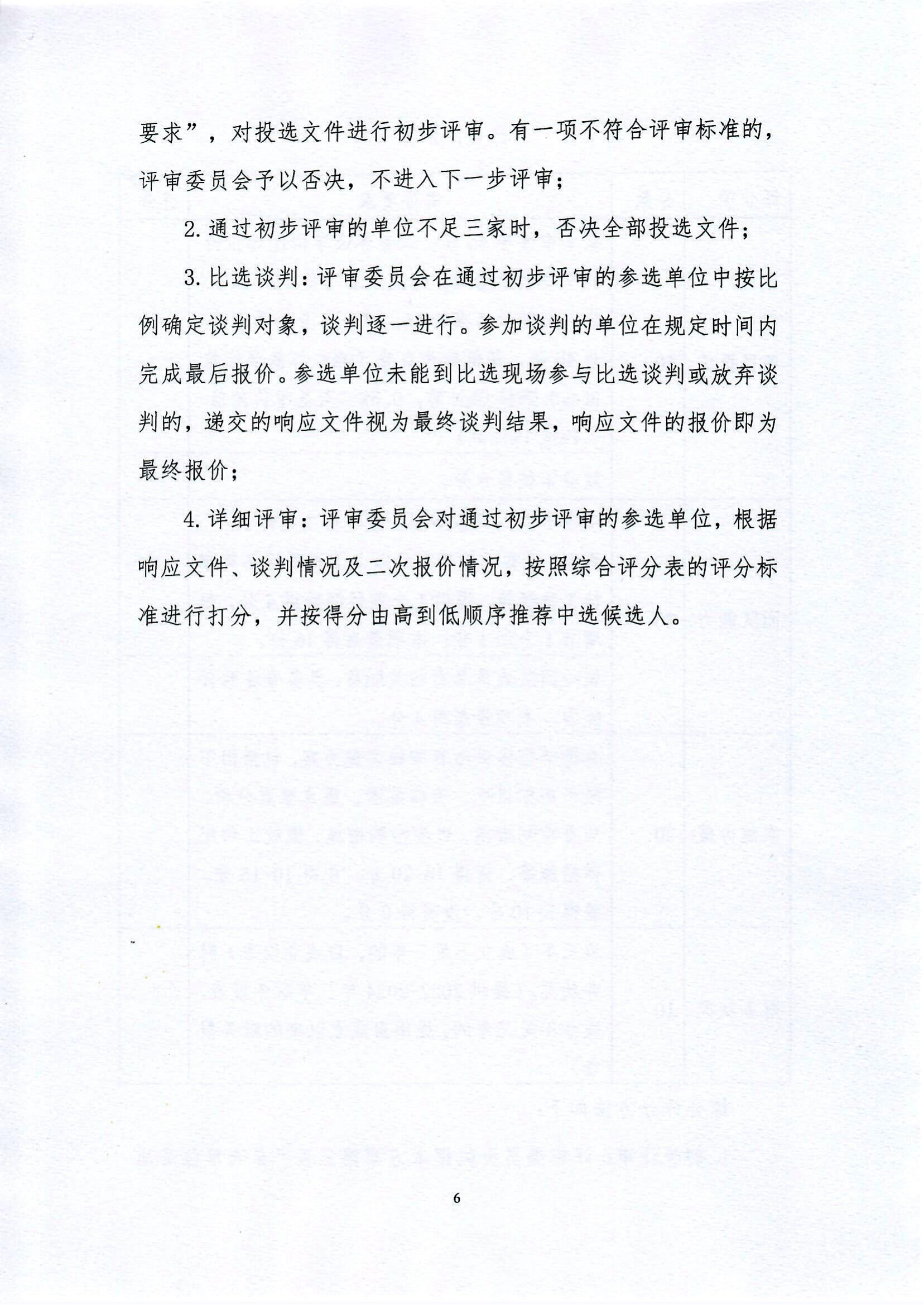 里伍铜矿22#职工住宅楼修建工程竣工结算审核机构比选公告_06.png