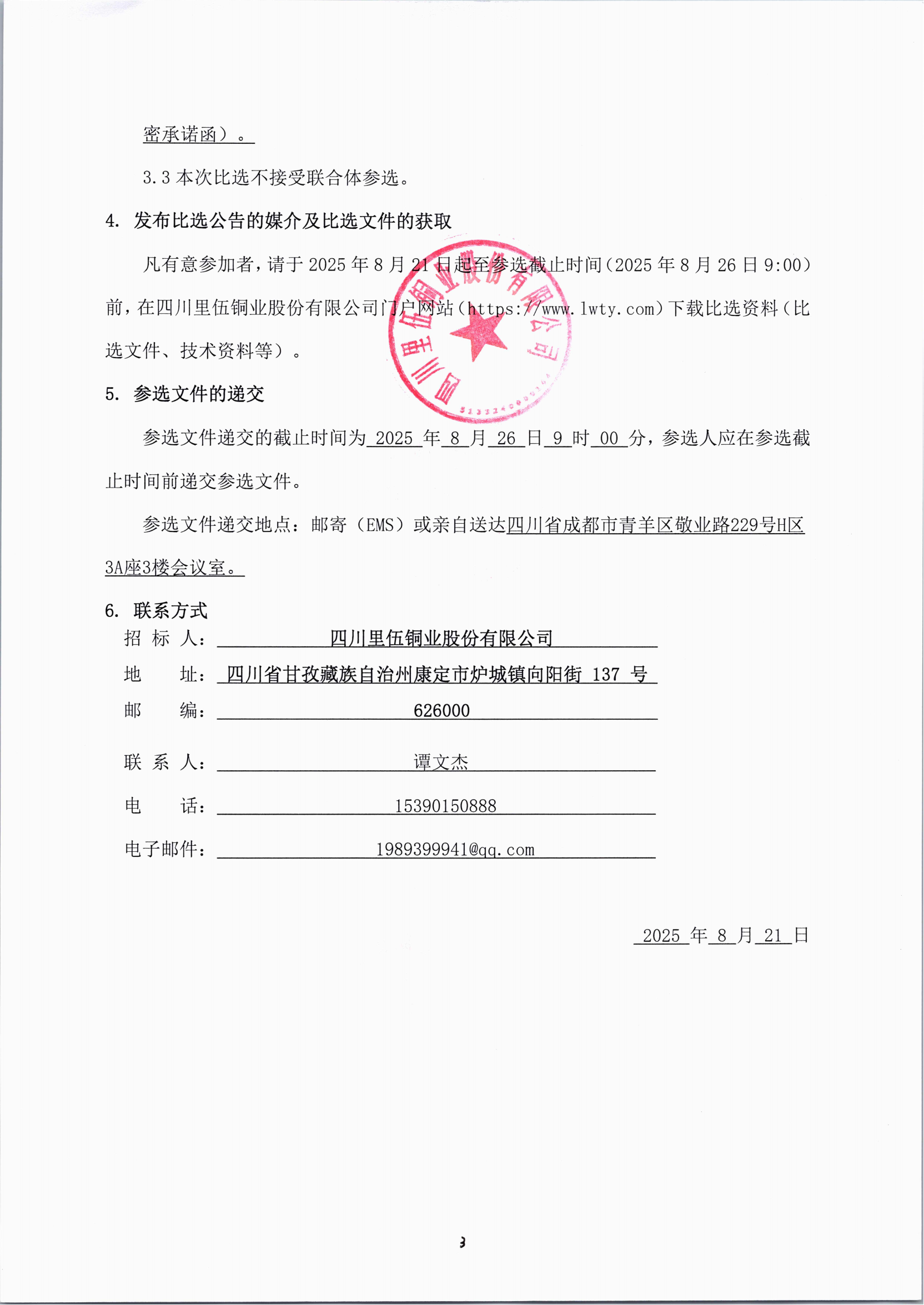 里伍铜业资源新基地战略选区（2025-2026年度）比选文件_05.png