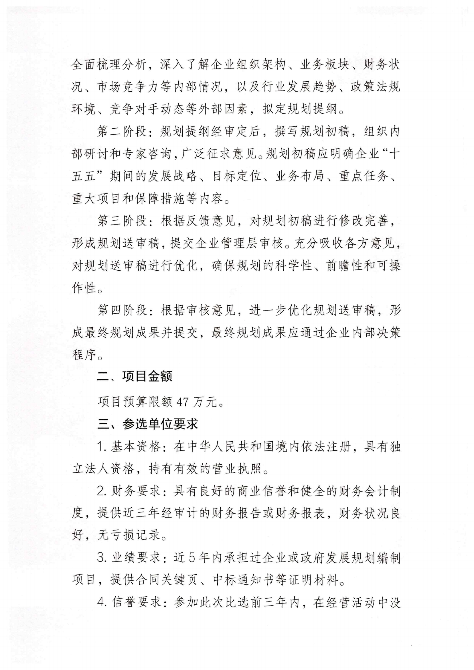 十五五规划编制服务单位比选公告202508221743_02.png