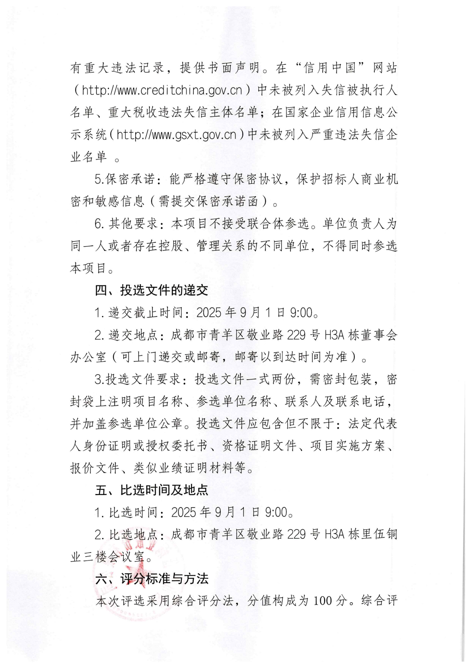 十五五规划编制服务单位比选公告202508221743_03.png