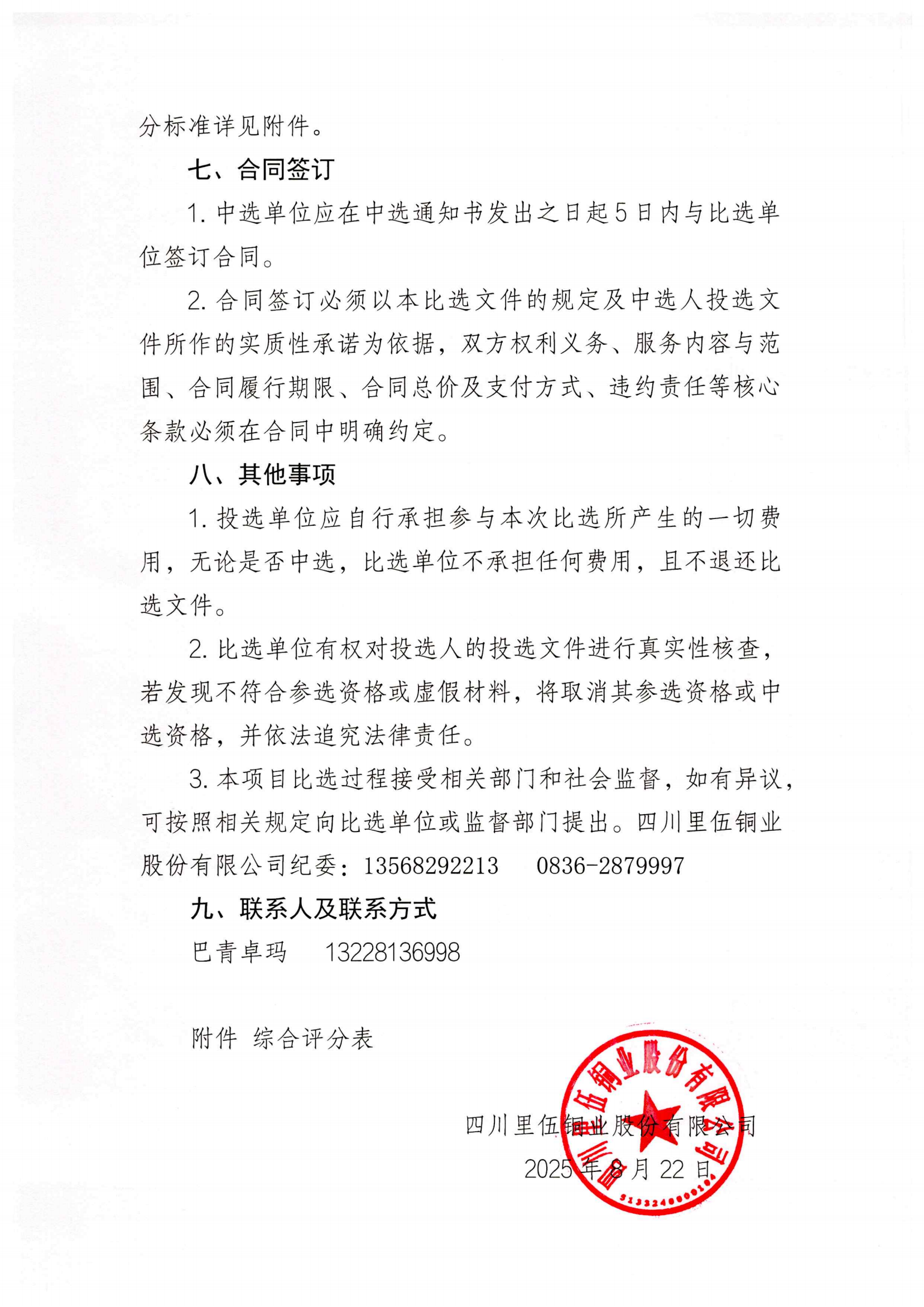 十五五规划编制服务单位比选公告202508221743_04.png