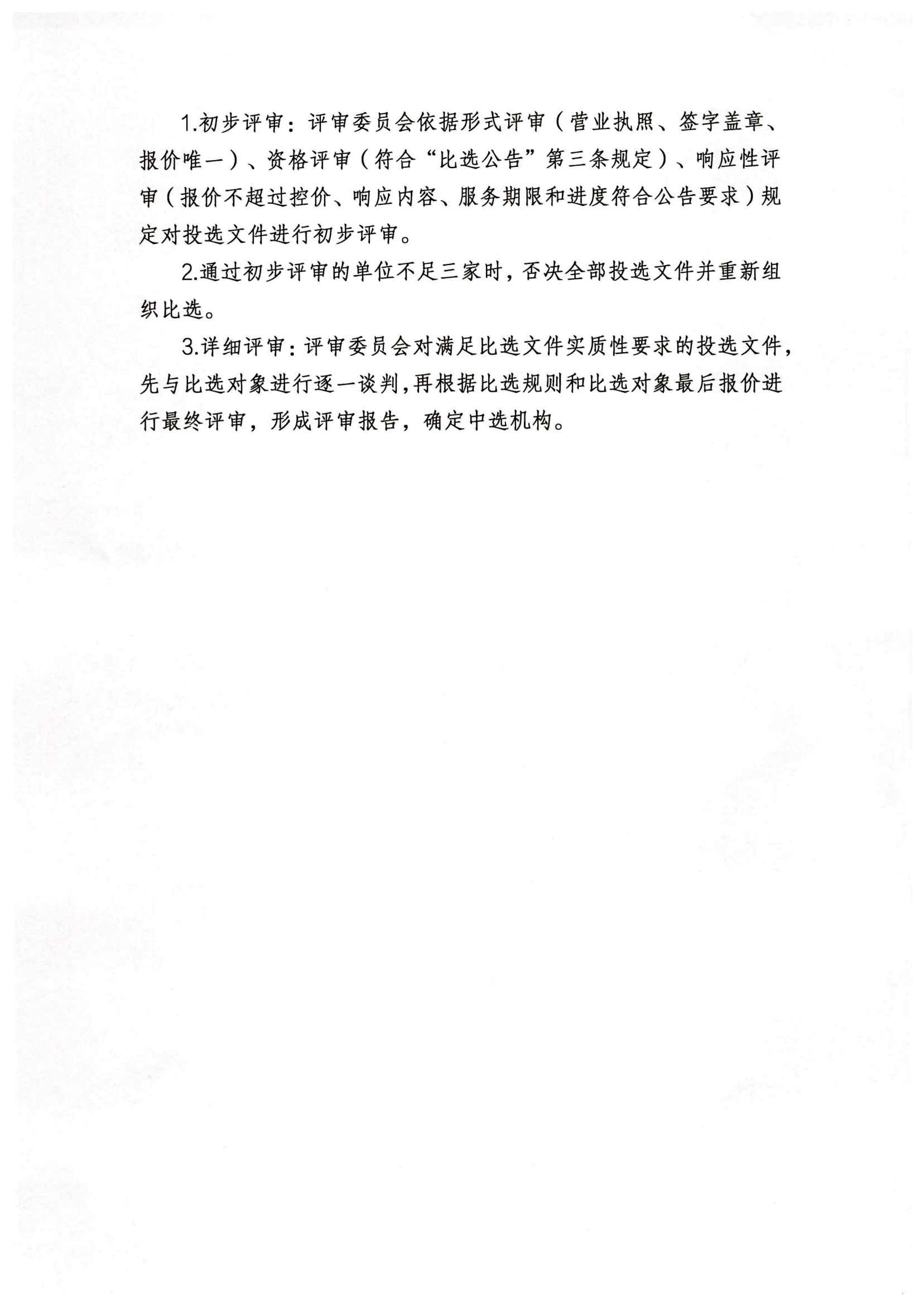 十五五规划编制服务单位比选公告202508221743_06.png